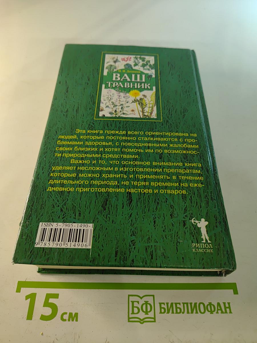 Ваш травник