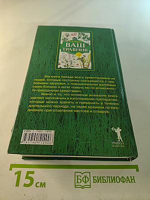 Ваш травник