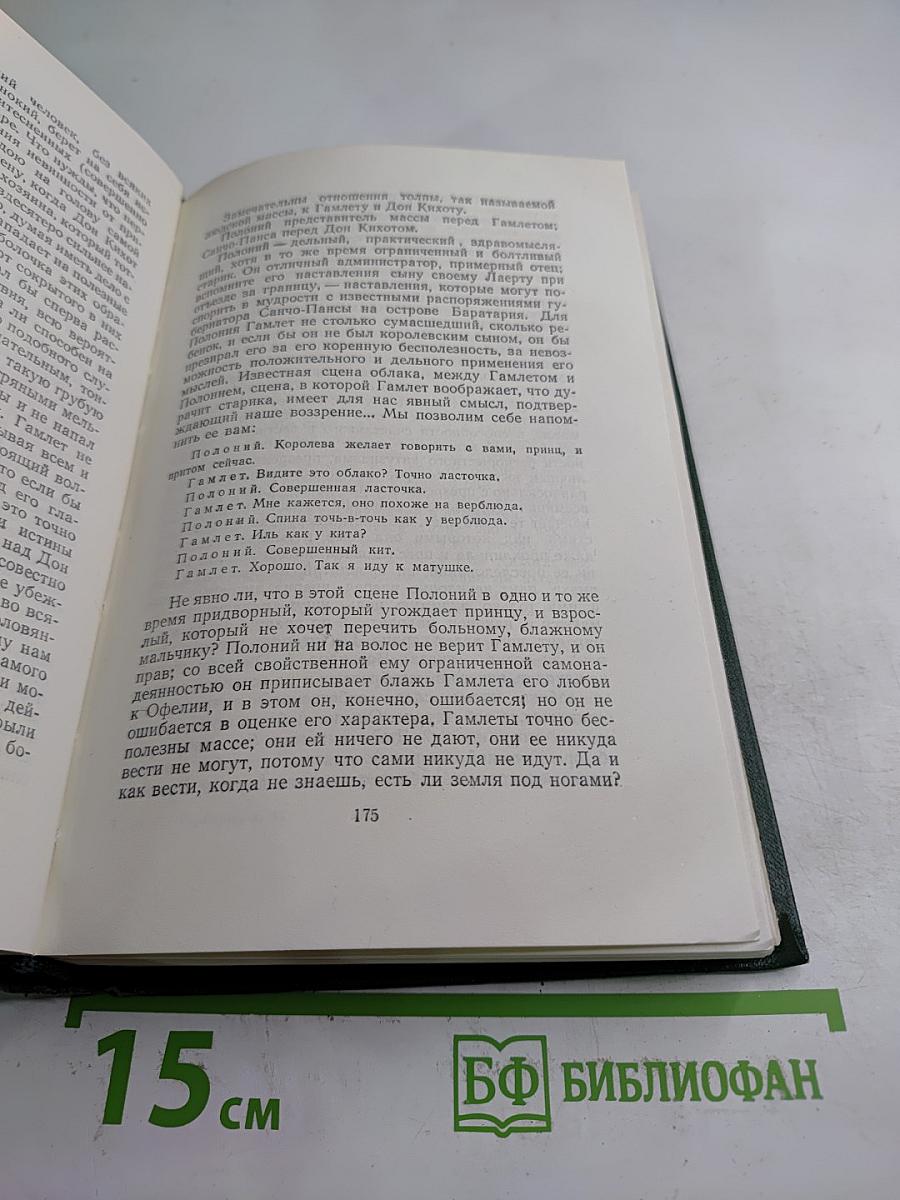 Собрание сочинений. Том 11: Литературно-критические статьи и речи, биографические очерки и заметки
