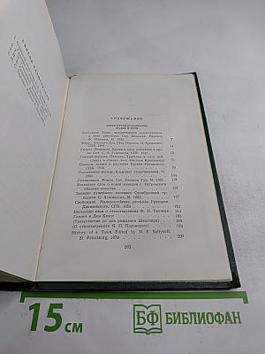 Собрание сочинений. Том 11: Литературно-критические статьи и речи, биографические очерки и заметки