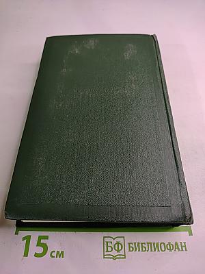 Собрание сочинений. Том 11: Литературно-критические статьи и речи, биографические очерки и заметки