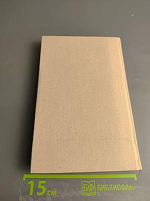 Век Распутства. Том 5