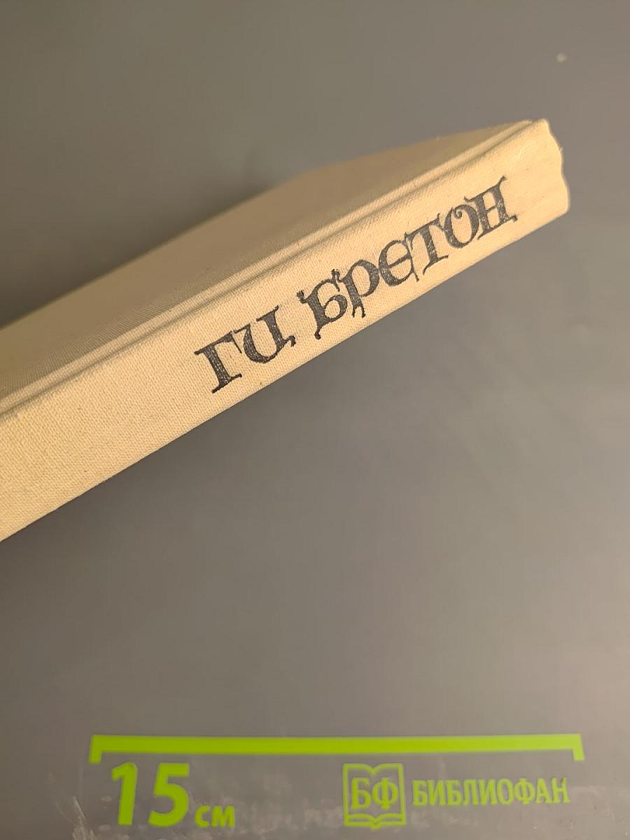 Век Распутства. Том 5