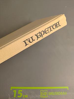 Век Распутства. Том 5