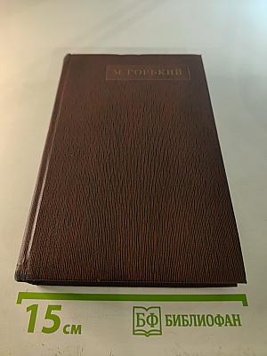 Собрание сочинений. Том пятый: «Трое». Рассказы, наброски