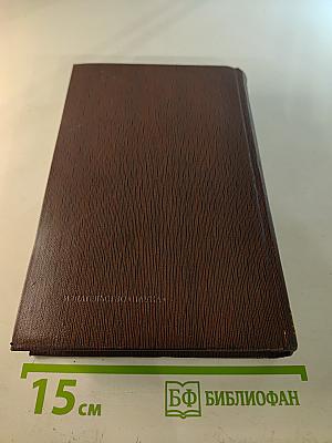 Собрание сочинений. Том пятый: «Трое». Рассказы, наброски