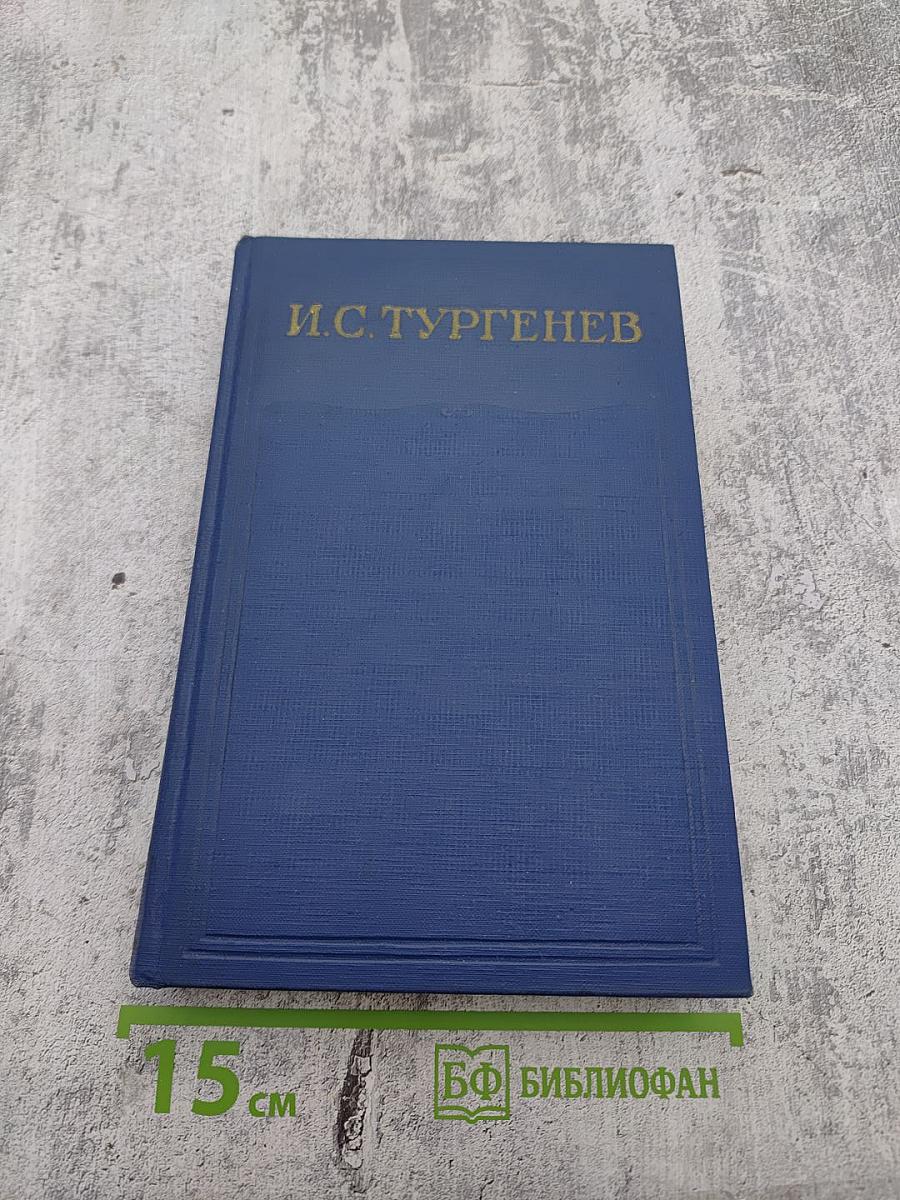 Сочинения. Том седьмой. Повести и рассказы "Дворянское гнездо" 1856-1858