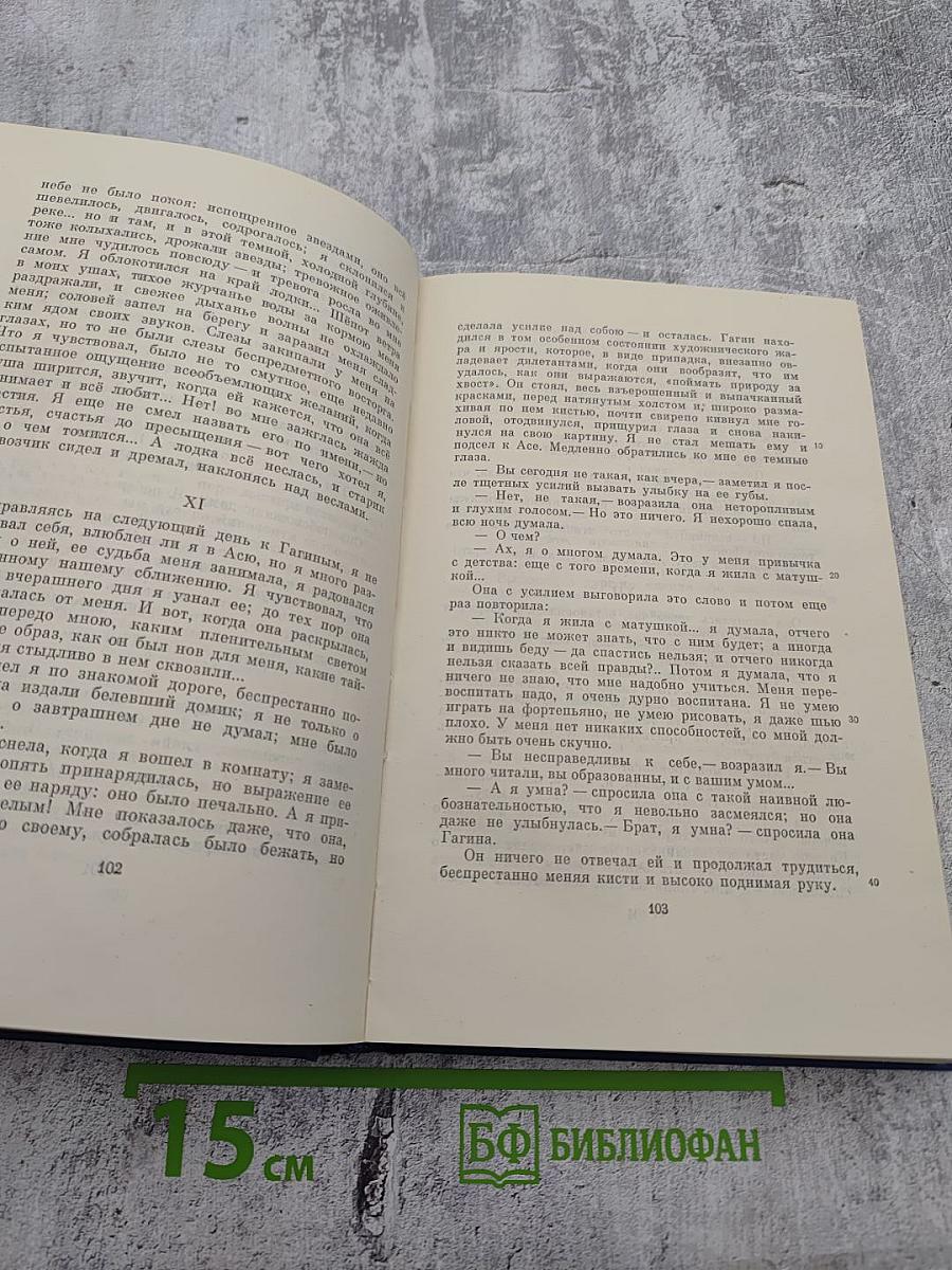 Сочинения. Том седьмой. Повести и рассказы "Дворянское гнездо" 1856-1858