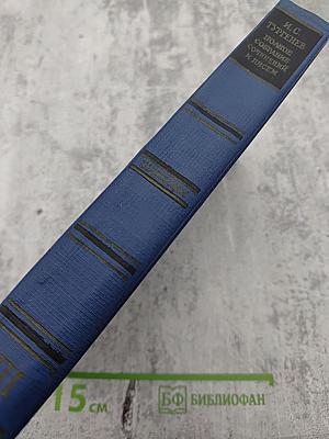 Сочинения. Том седьмой. Повести и рассказы "Дворянское гнездо" 1856-1858
