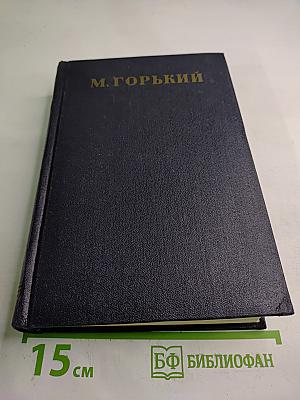 Собрание сочинений в тридцати томах. Том 28: Письма, телеграммы, надписи 1889 - 1906