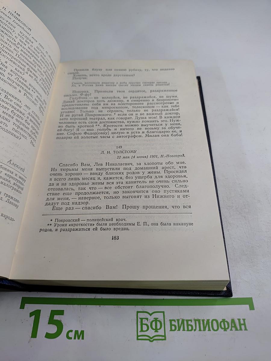 Собрание сочинений в тридцати томах. Том 28: Письма, телеграммы, надписи 1889 - 1906