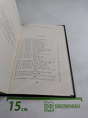 Собрание сочинений в тридцати томах. Том 28: Письма, телеграммы, надписи 1889 - 1906