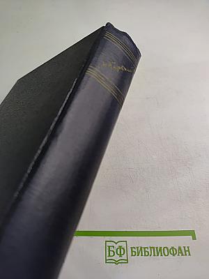 Собрание сочинений в тридцати томах. Том 28: Письма, телеграммы, надписи 1889 - 1906