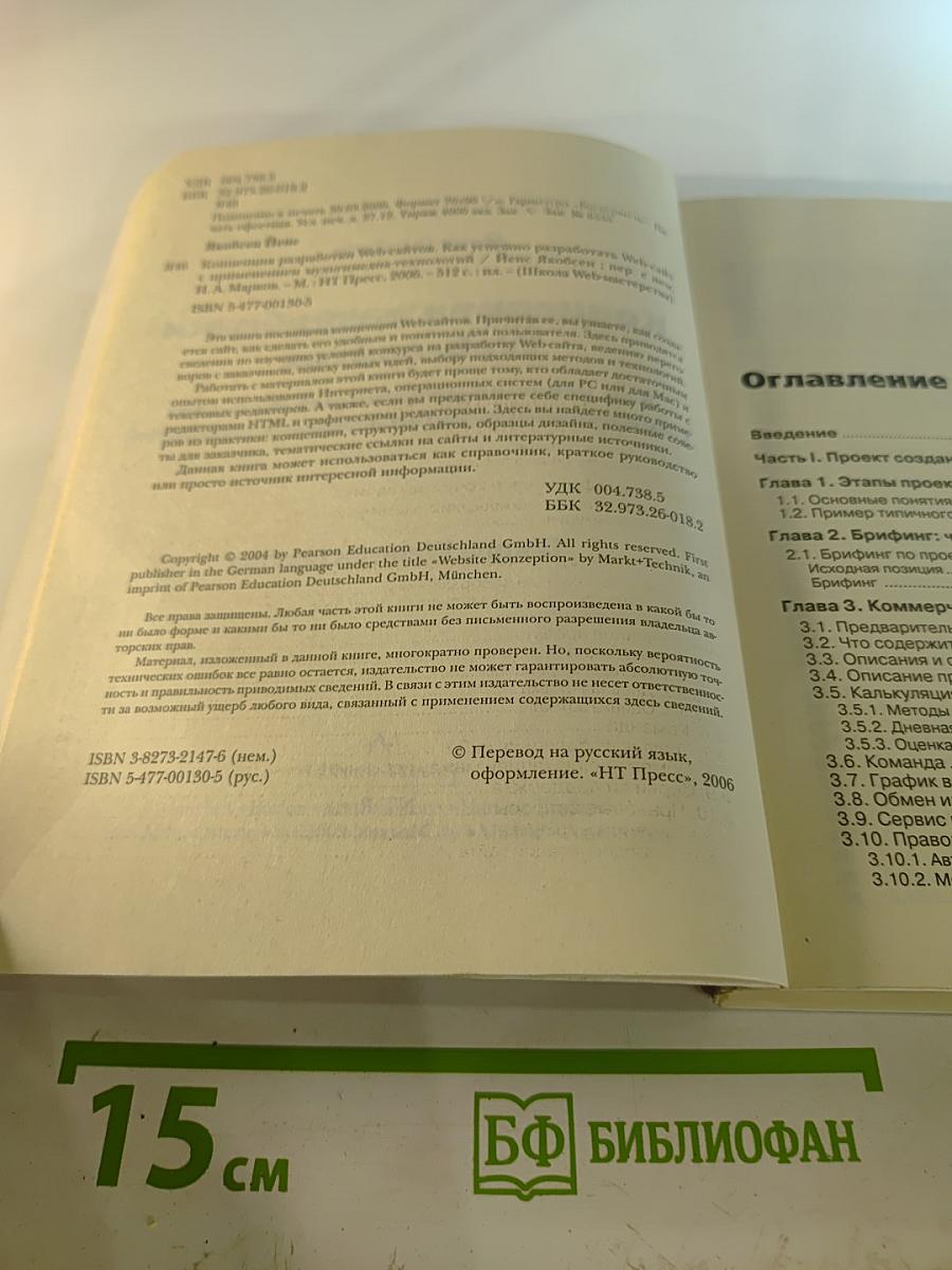 Концепция разработки Web-сайтов. Как успешно разработать Web-сайт с применением мультимедиа технологий