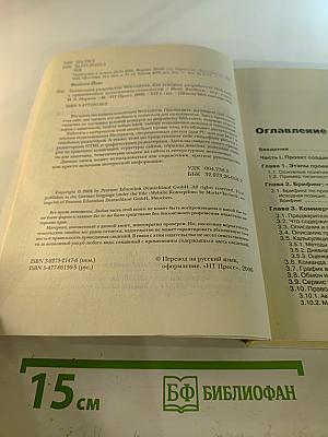 Концепция разработки Web-сайтов. Как успешно разработать Web-сайт с применением мультимедиа технологий