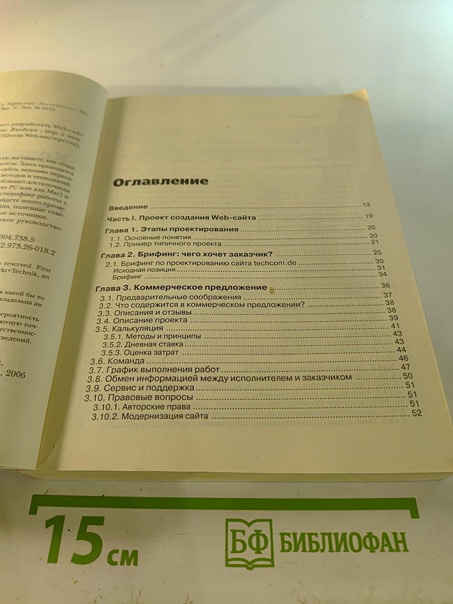 Концепция разработки Web-сайтов. Как успешно разработать Web-сайт с применением мультимедиа технологий