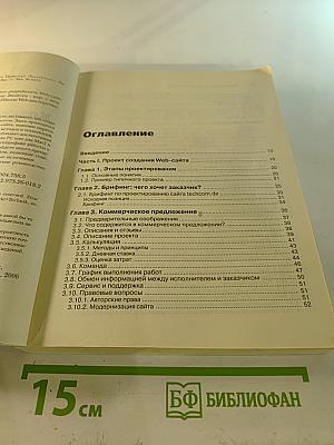 Концепция разработки Web-сайтов. Как успешно разработать Web-сайт с применением мультимедиа технологий