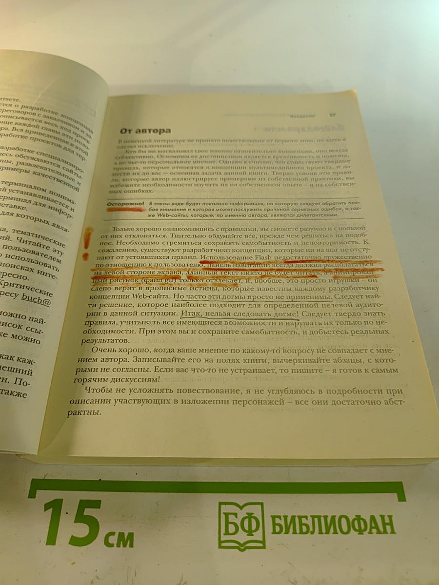 Концепция разработки Web-сайтов. Как успешно разработать Web-сайт с применением мультимедиа технологий