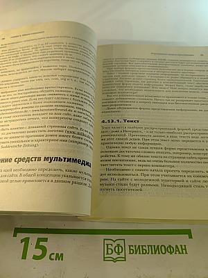 Концепция разработки Web-сайтов. Как успешно разработать Web-сайт с применением мультимедиа технологий