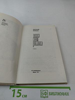 Танки идут ромбом