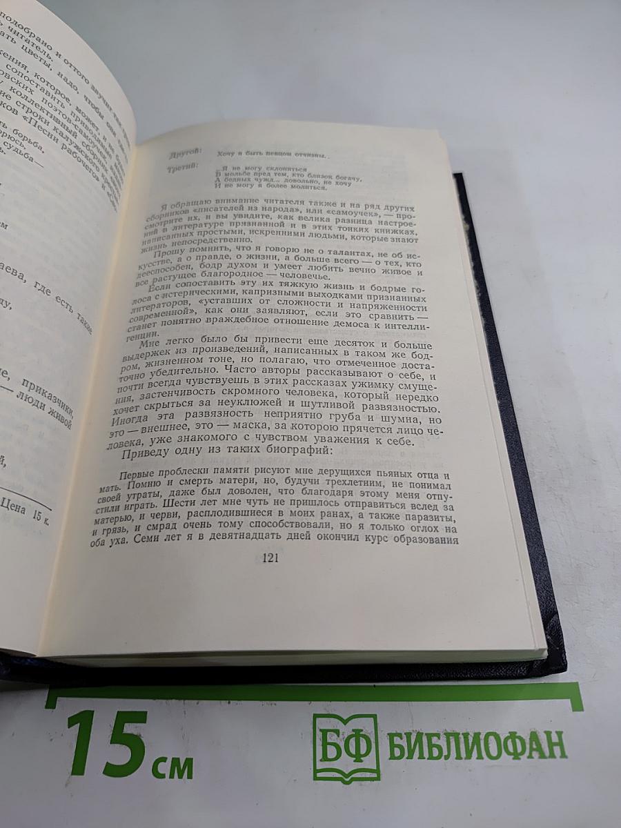 Собрание сочинений М. Горького. Том 24: Статьи, речи, приветствия. 1907-1928