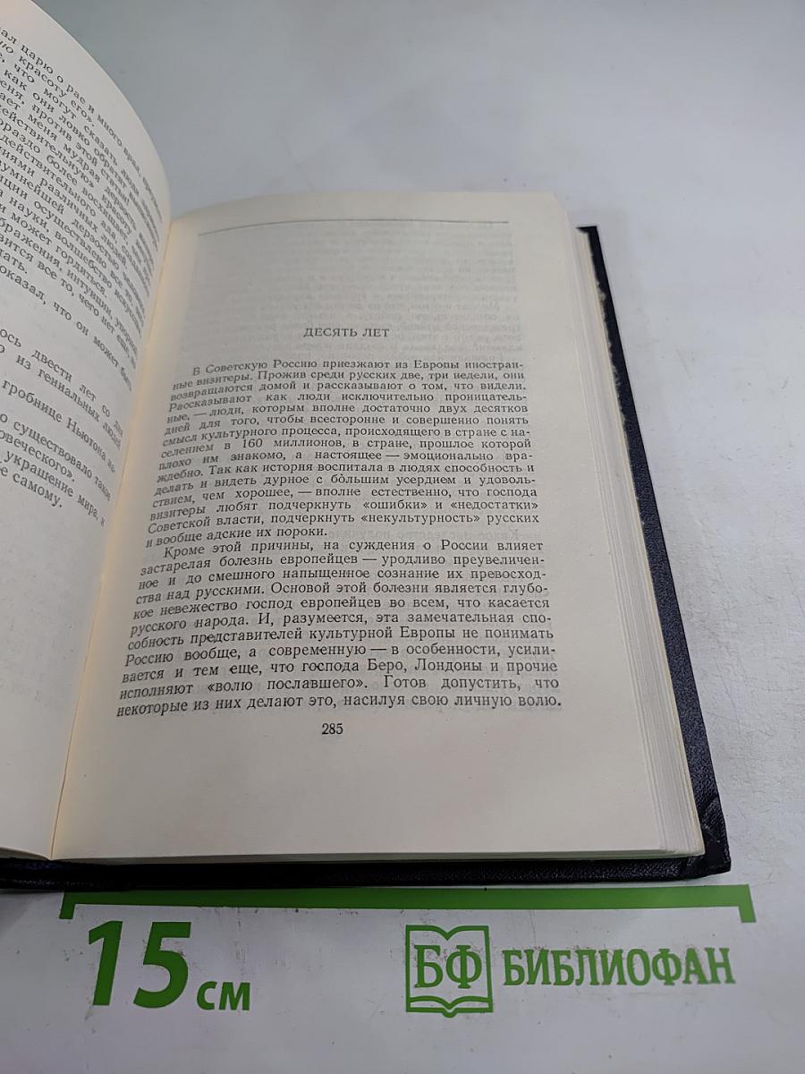 Собрание сочинений М. Горького. Том 24: Статьи, речи, приветствия. 1907-1928