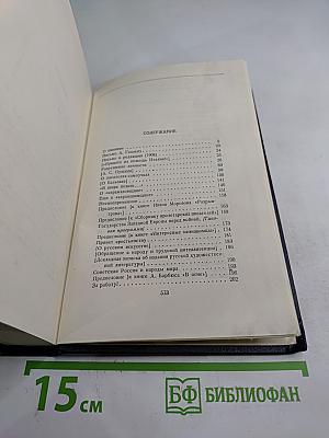 Собрание сочинений М. Горького. Том 24: Статьи, речи, приветствия. 1907-1928