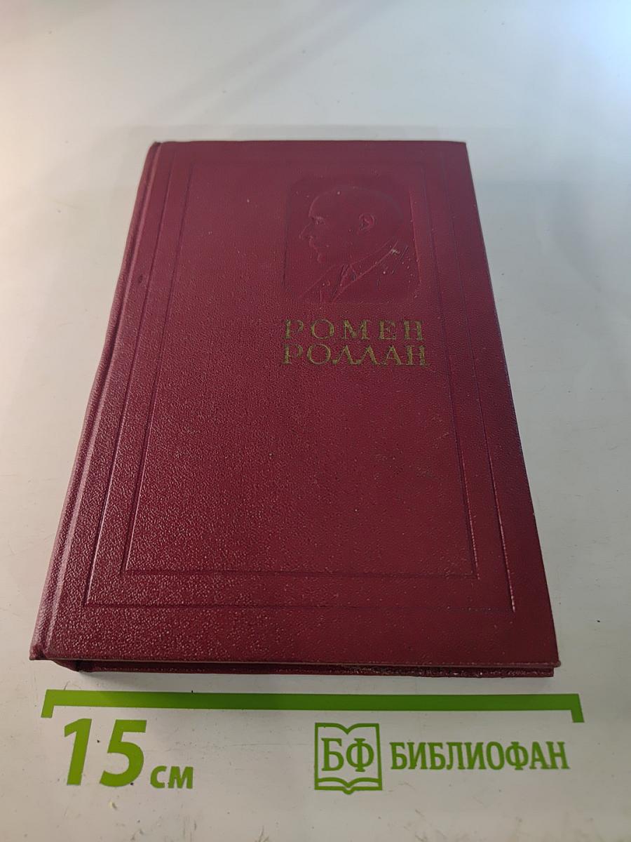 Собрание сочинений. Том двенадцатый: Бетховен. Великие творческие эпохи. Незавершенный собор