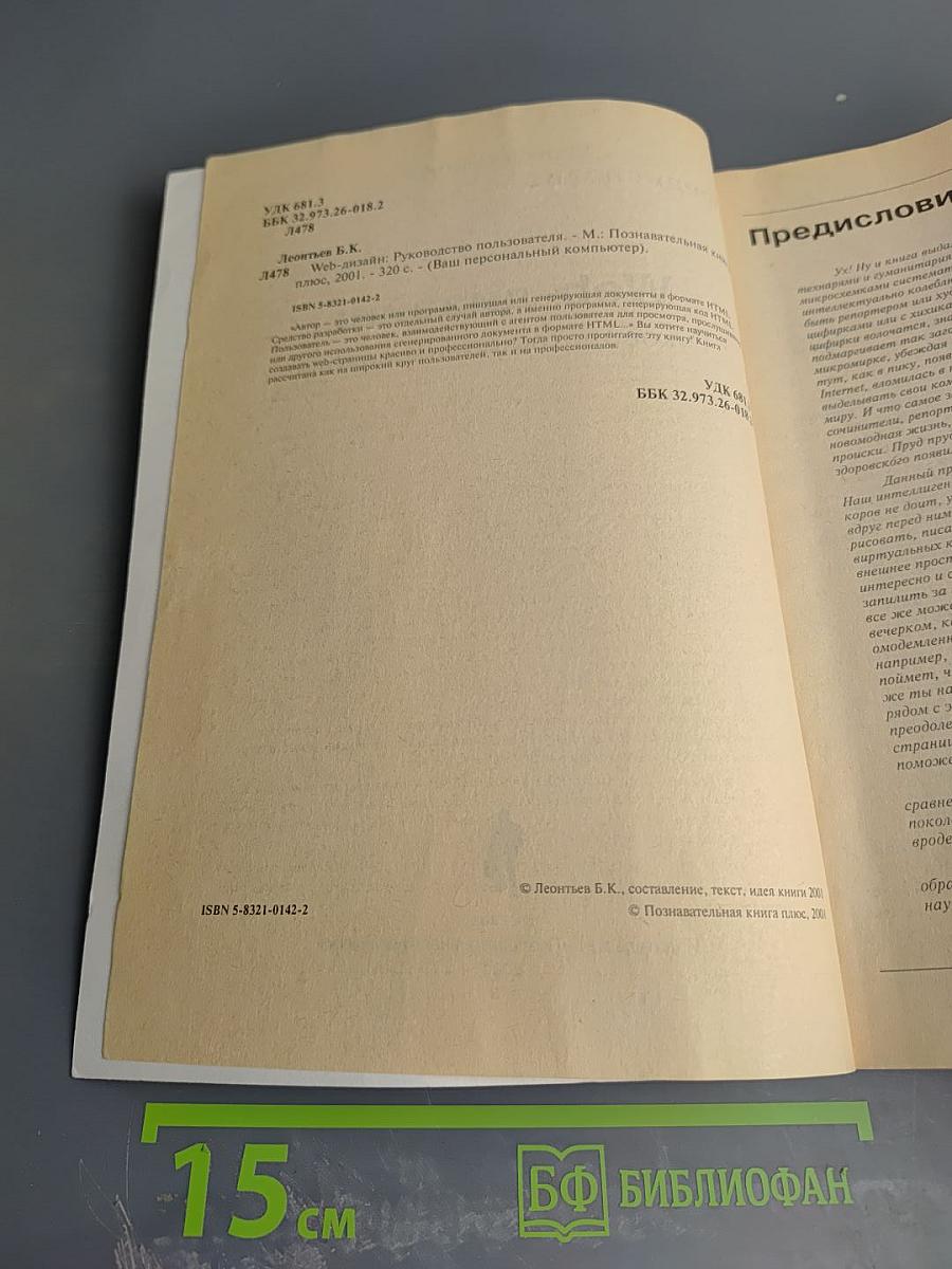 Web-дизайн: Руководство пользователя