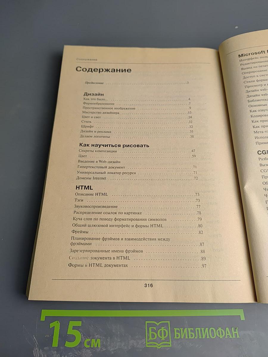 Web-дизайн: Руководство пользователя