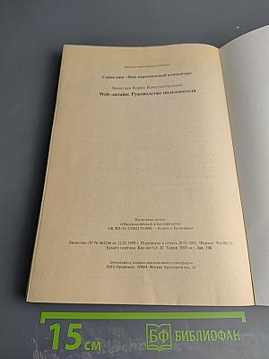 Web-дизайн: Руководство пользователя