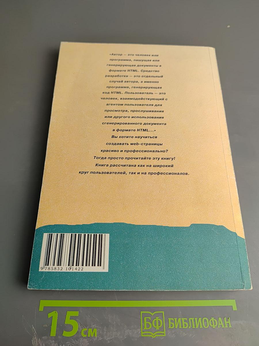 Web-дизайн: Руководство пользователя