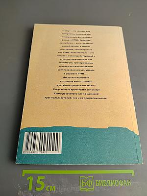 Web-дизайн: Руководство пользователя