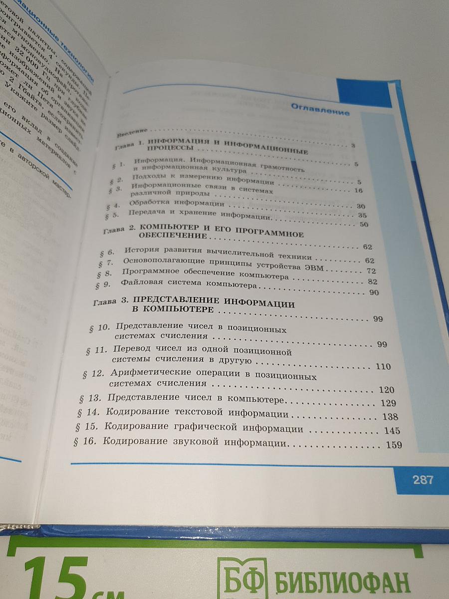 Информатика. Базовый уровень. 10 класс