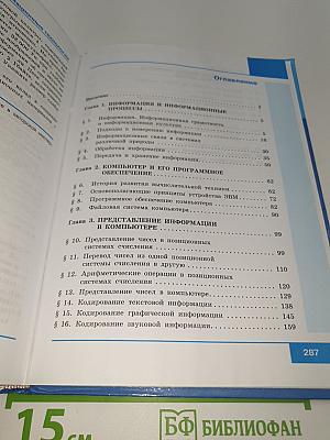 Информатика. Базовый уровень. 10 класс