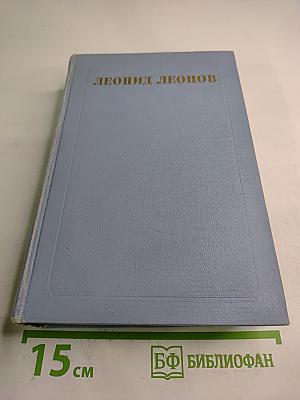 Собрание сочинений в пяти томах. Том третий: Скутаревский. Половчанские сады. Волк. Обыкновенный человек