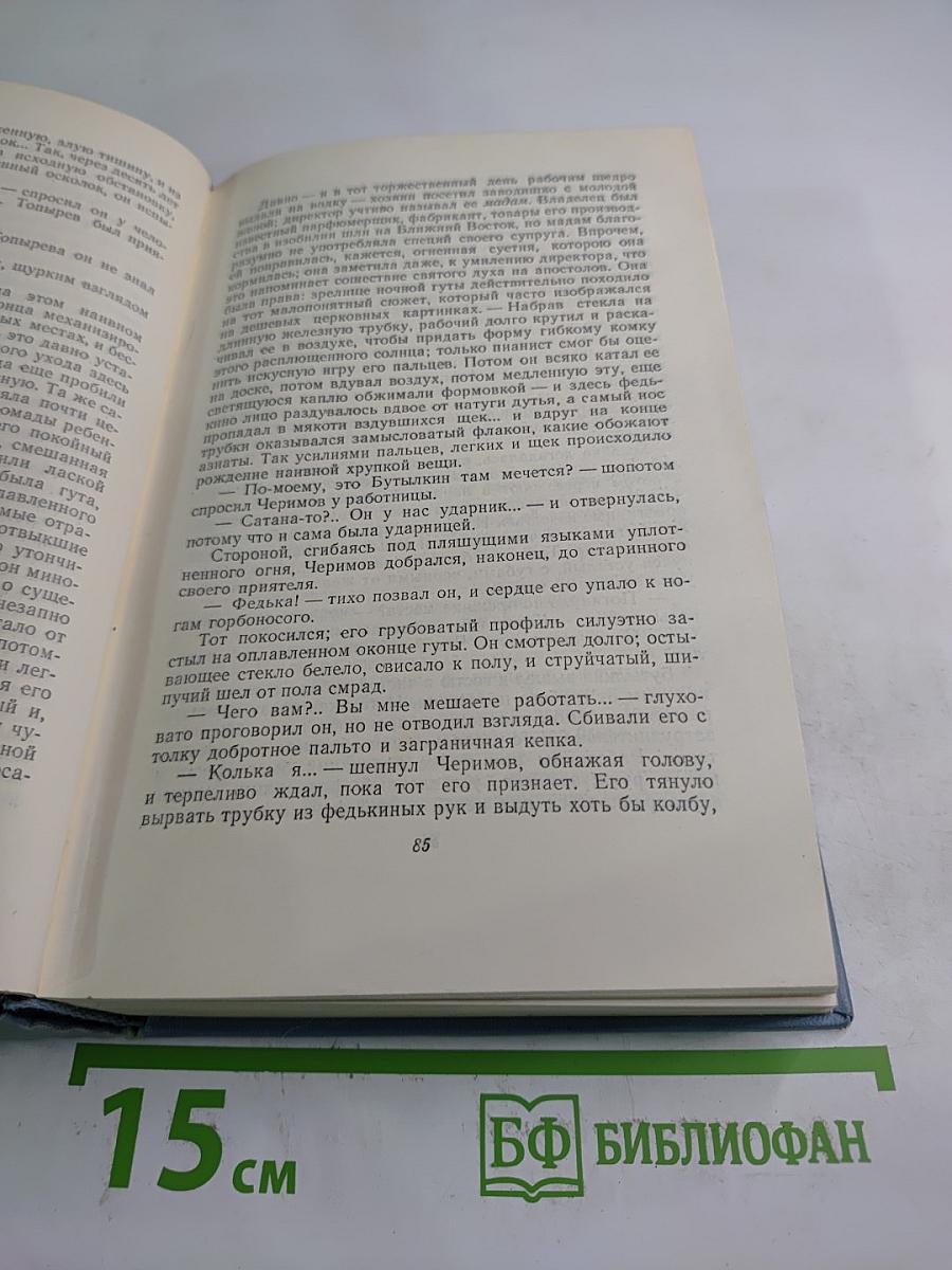 Собрание сочинений в пяти томах. Том третий: Скутаревский. Половчанские сады. Волк. Обыкновенный человек