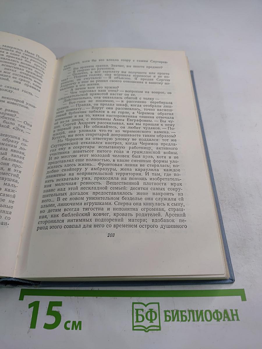 Собрание сочинений в пяти томах. Том третий: Скутаревский. Половчанские сады. Волк. Обыкновенный человек