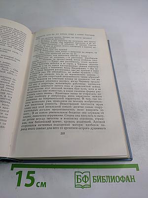Собрание сочинений в пяти томах. Том третий: Скутаревский. Половчанские сады. Волк. Обыкновенный человек