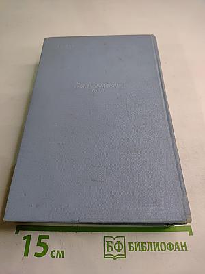 Собрание сочинений в пяти томах. Том третий: Скутаревский. Половчанские сады. Волк. Обыкновенный человек