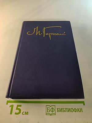 Собрание сочинений в восьми томах. Том седьмой