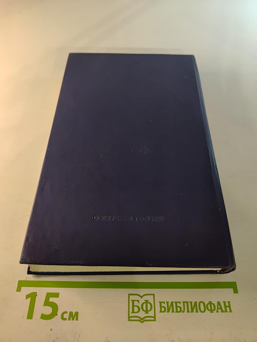 Собрание сочинений в восьми томах. Том седьмой