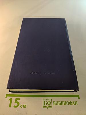 Собрание сочинений в восьми томах. Том седьмой