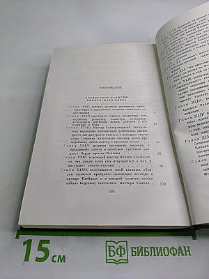 Собрание сочинений. Том третий: Посмертные записки Пиквикского клуба (Главы XXXI-LVII)