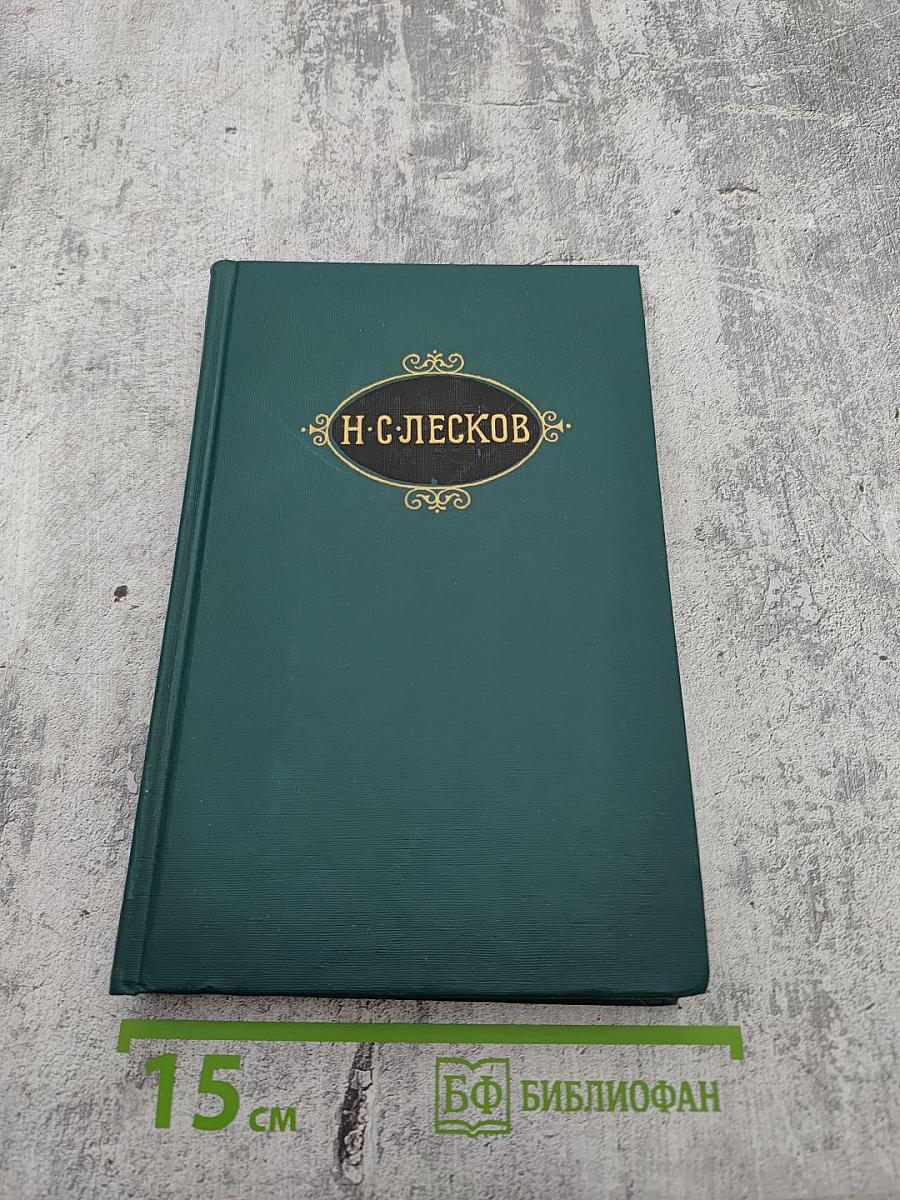 Собрание сочинений в двенадцати томах. Том II