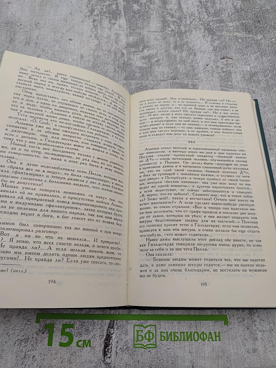 Собрание сочинений в двенадцати томах. Том II