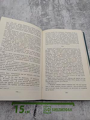 Собрание сочинений в двенадцати томах. Том II