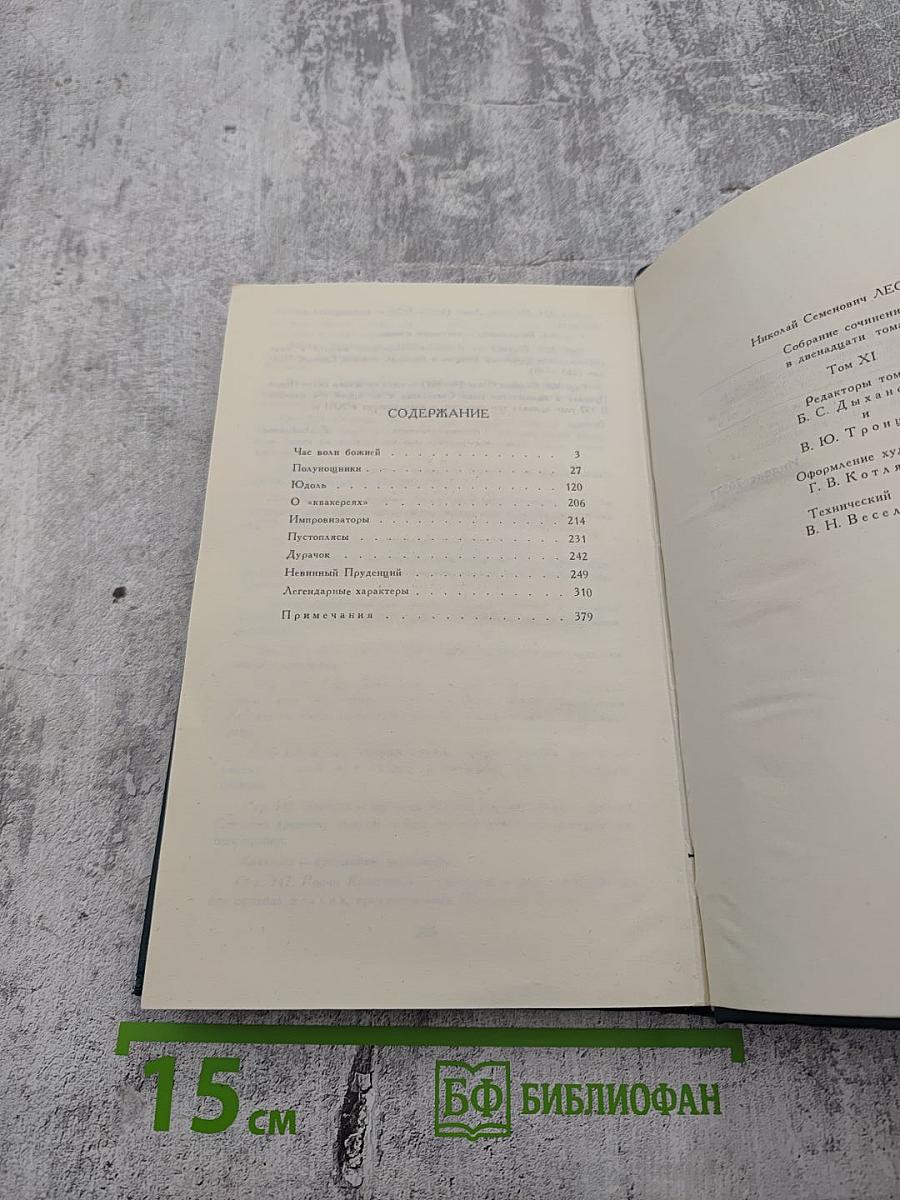 Собрание сочинений в двенадцати томах. Том II