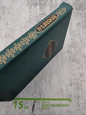 Собрание сочинений в двенадцати томах. Том II