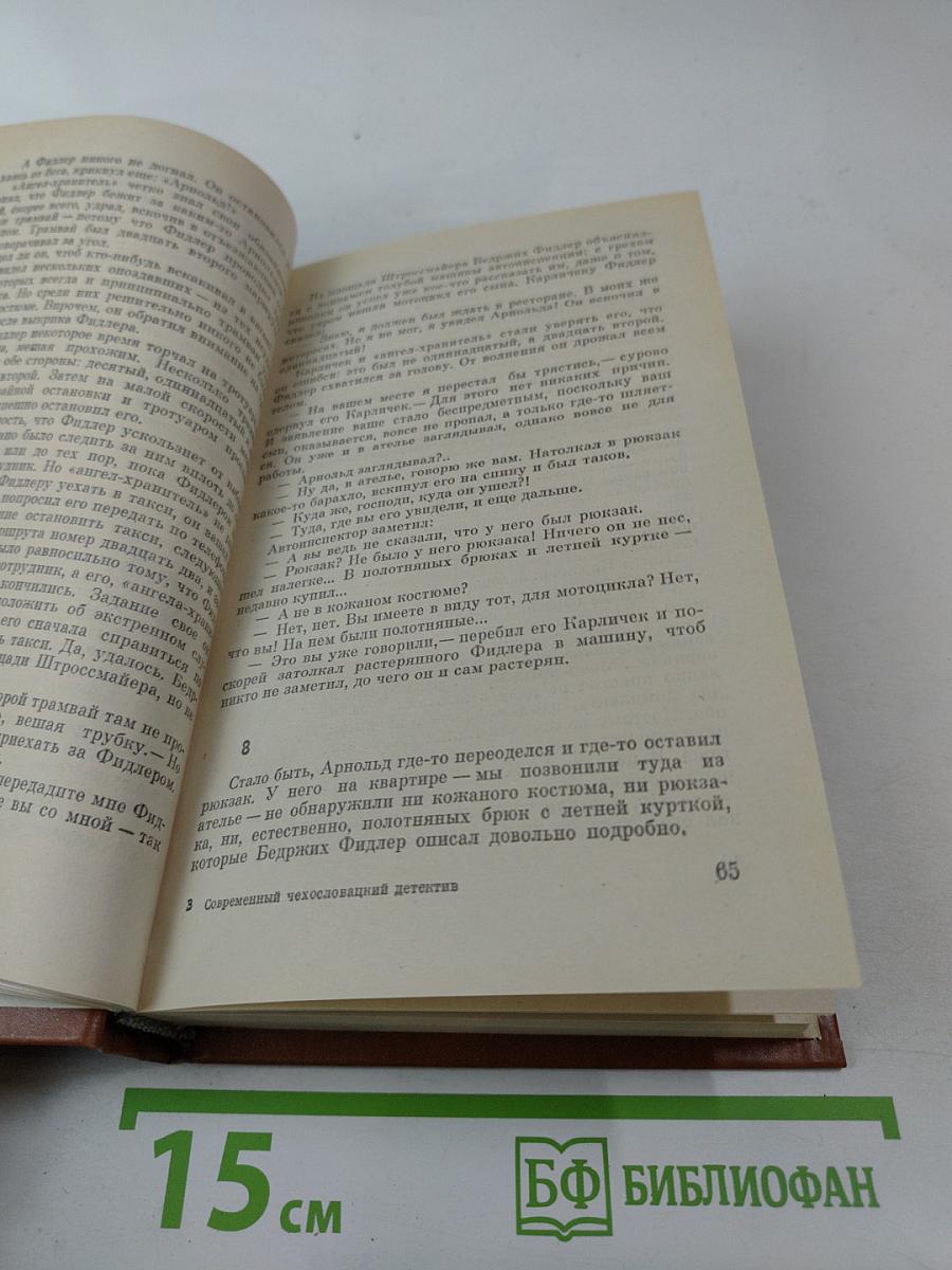 Современный чехословацкий детектив